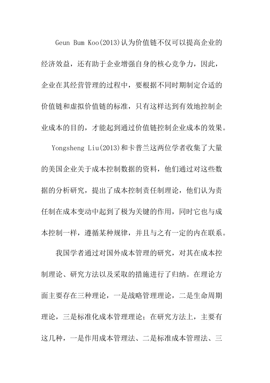 成本控制的程序研究分析研究  财务管理专业_第2页