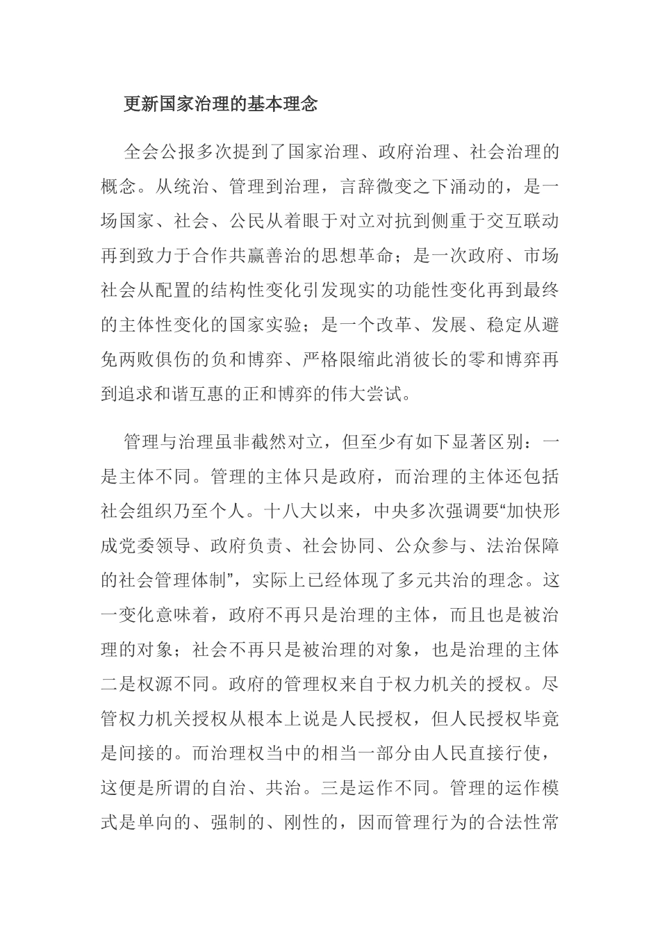 推进国家治理体系和治理能力现代化分析研究 行政管理专业_第2页
