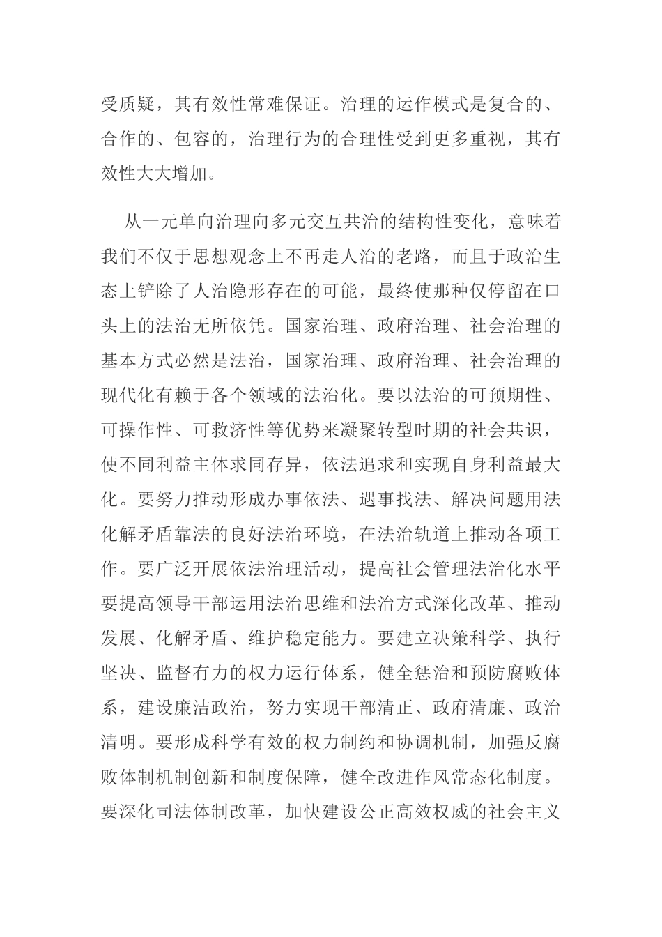 推进国家治理体系和治理能力现代化分析研究 行政管理专业_第3页