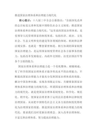 推进国家治理体系和治理能力现代化分析研究 行政管理专业