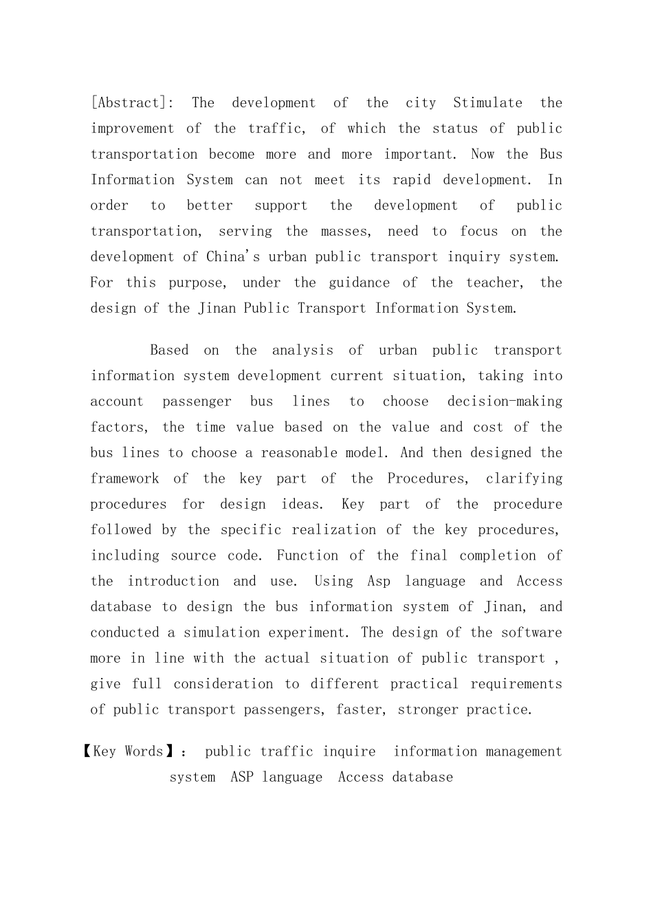 城市公交查询系统分析研究  计算机管理专业_第2页