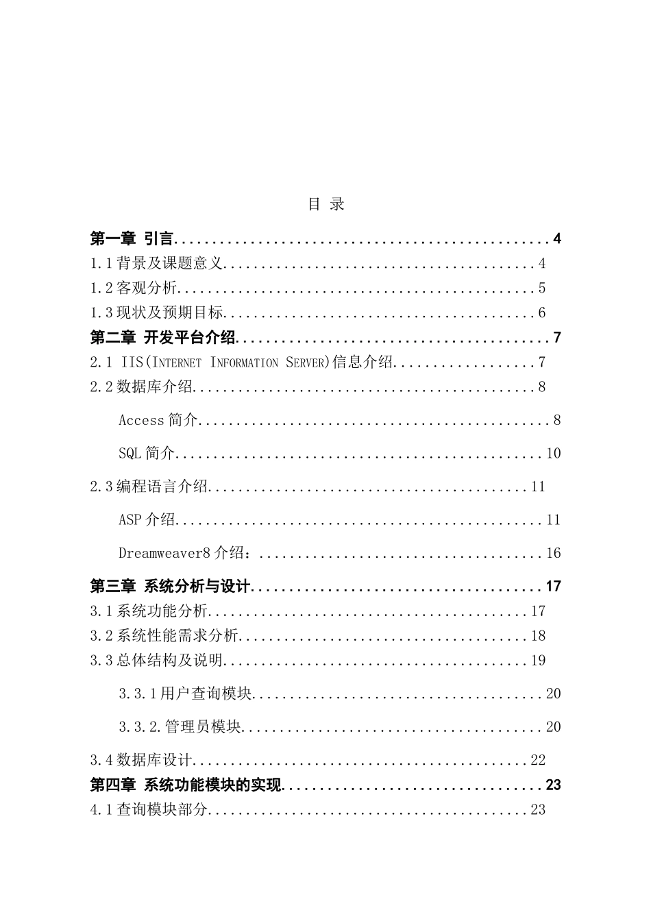 城市公交查询系统分析研究  计算机管理专业_第3页
