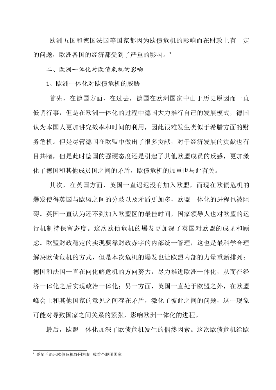 基于国际政治经济学视角分析欧债危机产生根源分析研究   工商管理专业_第3页