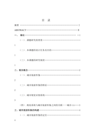 城市旅游形象与视觉识别系统的构建设计和实现    计算机与科学专业