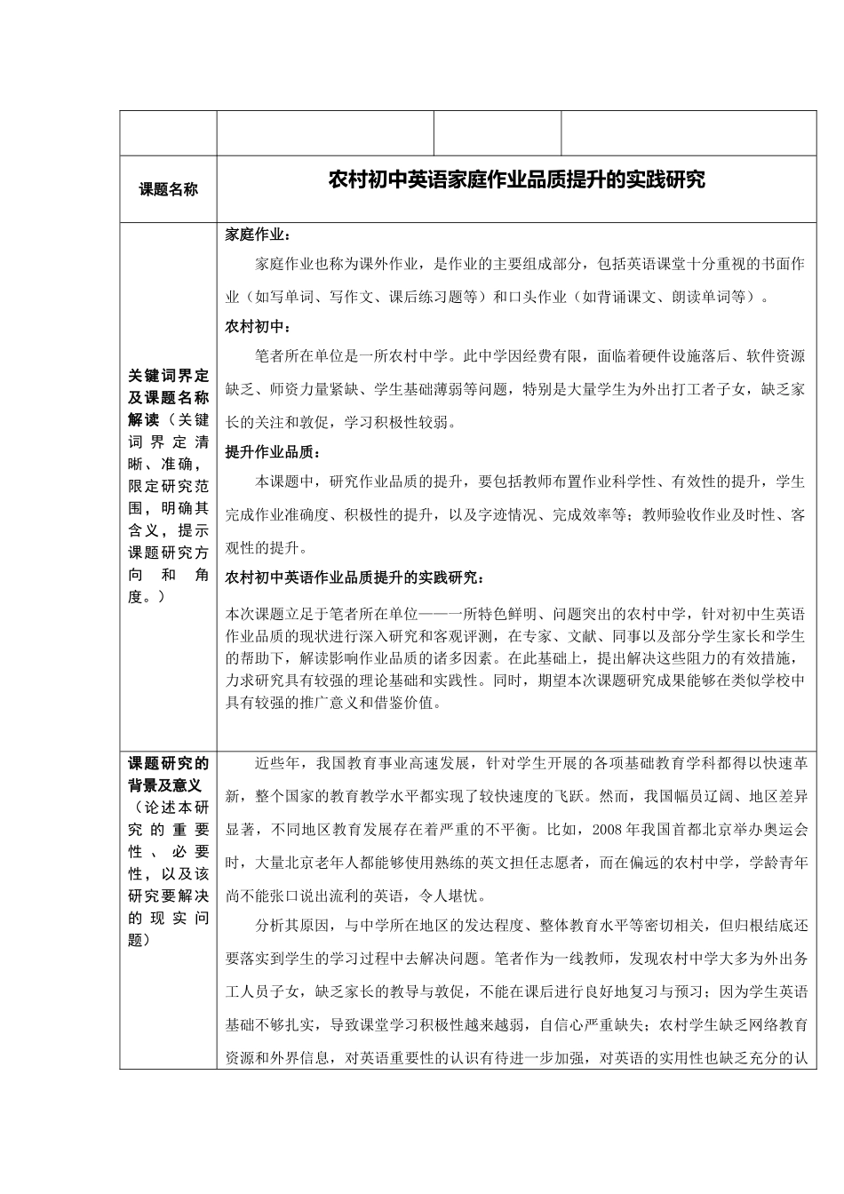 农村初中英语家庭作业品质提升的实践研究_第1页