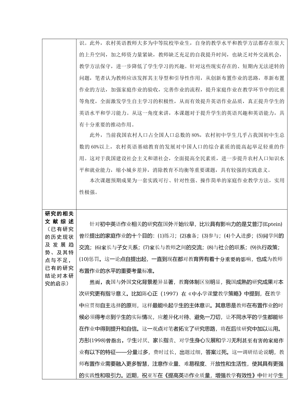 农村初中英语家庭作业品质提升的实践研究_第2页