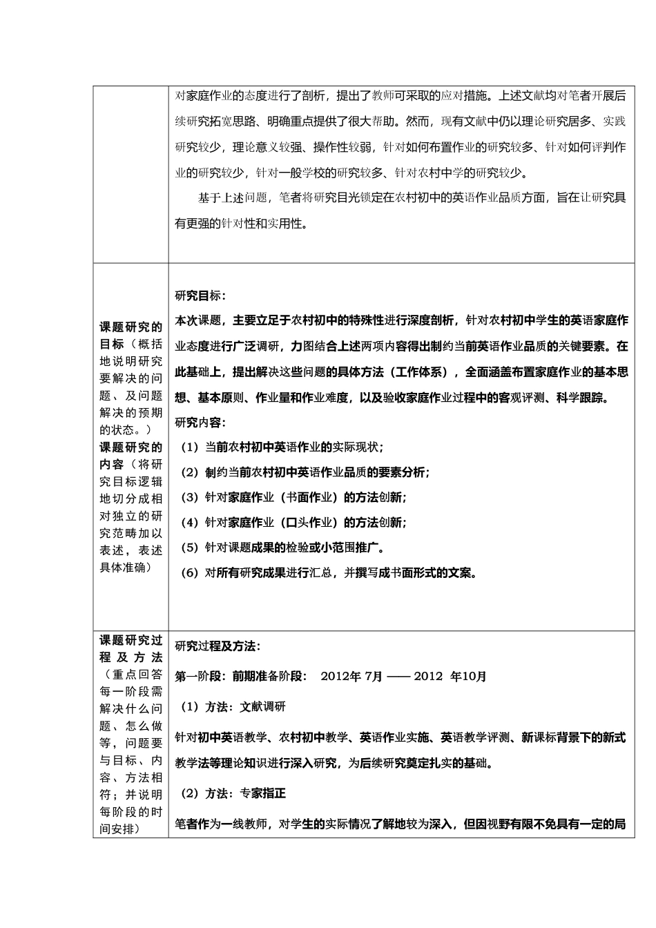 农村初中英语家庭作业品质提升的实践研究_第3页
