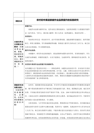 农村初中英语家庭作业品质提升的实践研究