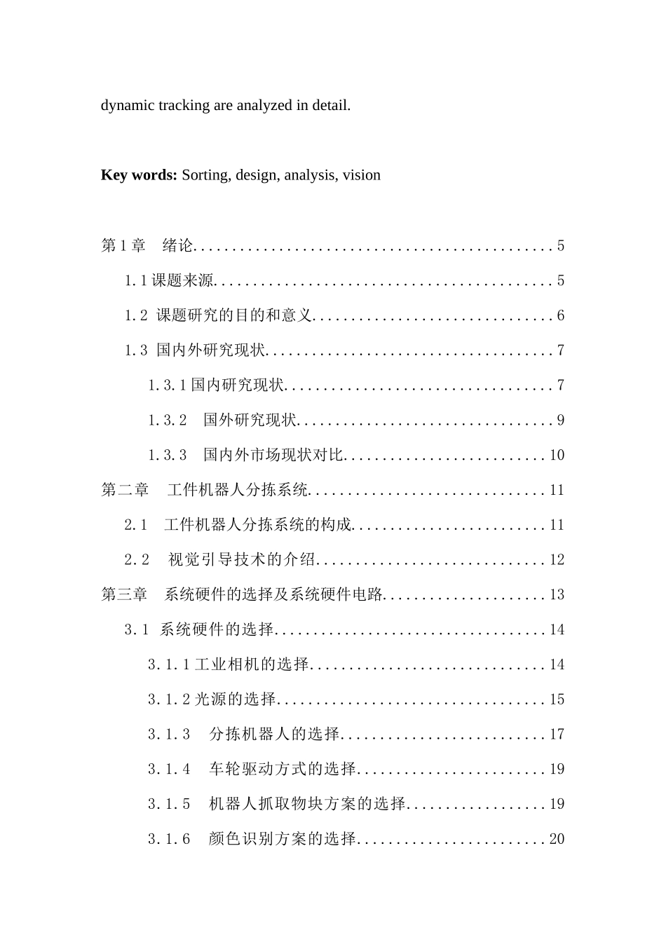 基于机器视觉的工作分拣控制系统设计和实现  电气工程管理专业_第3页