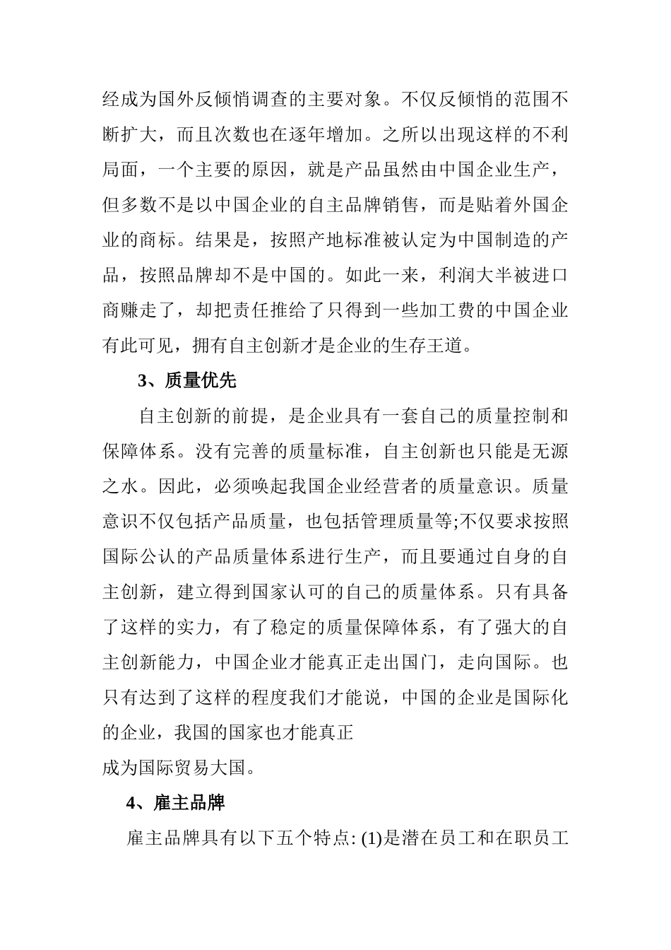 初探从企业竞争看独特的盈利模式分析研究  工商管理专业_第3页