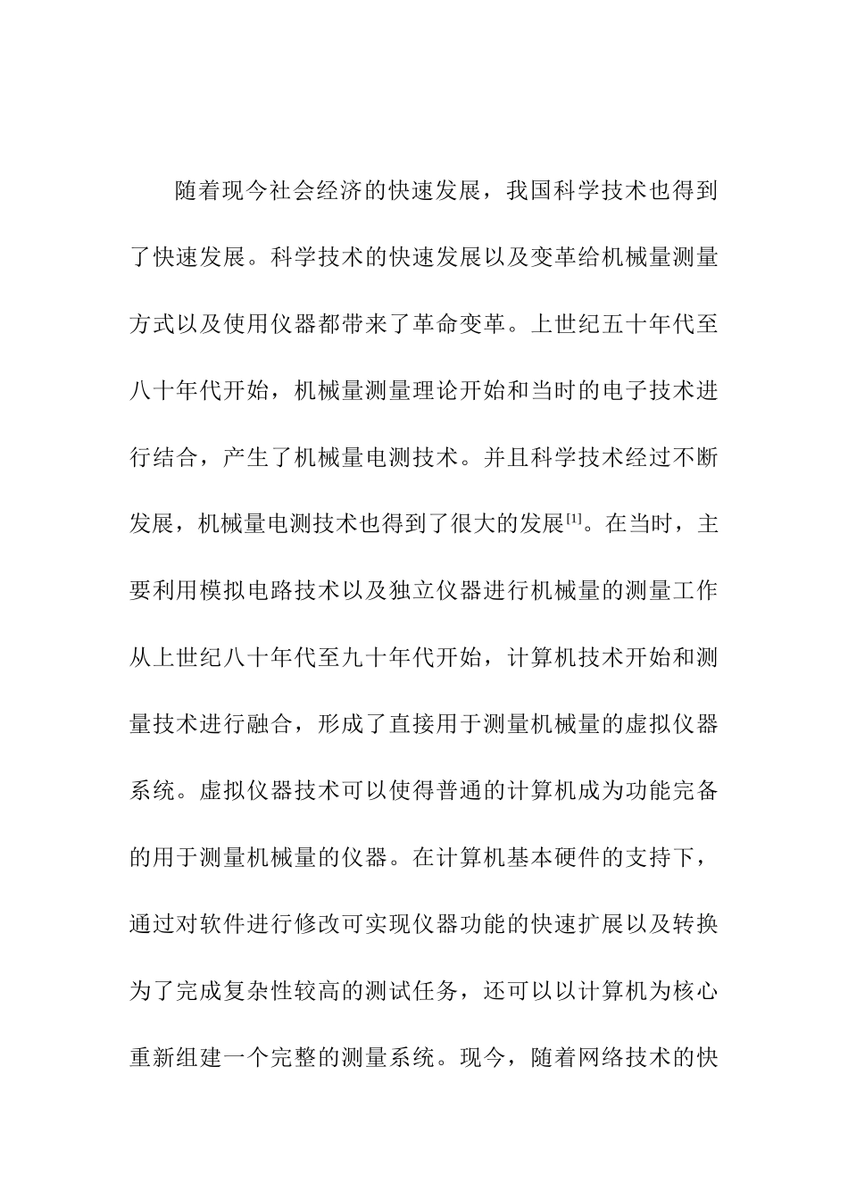 基于计算机网络的铸造机械量电测技术分析研究  计算机科学与技术专业_第2页