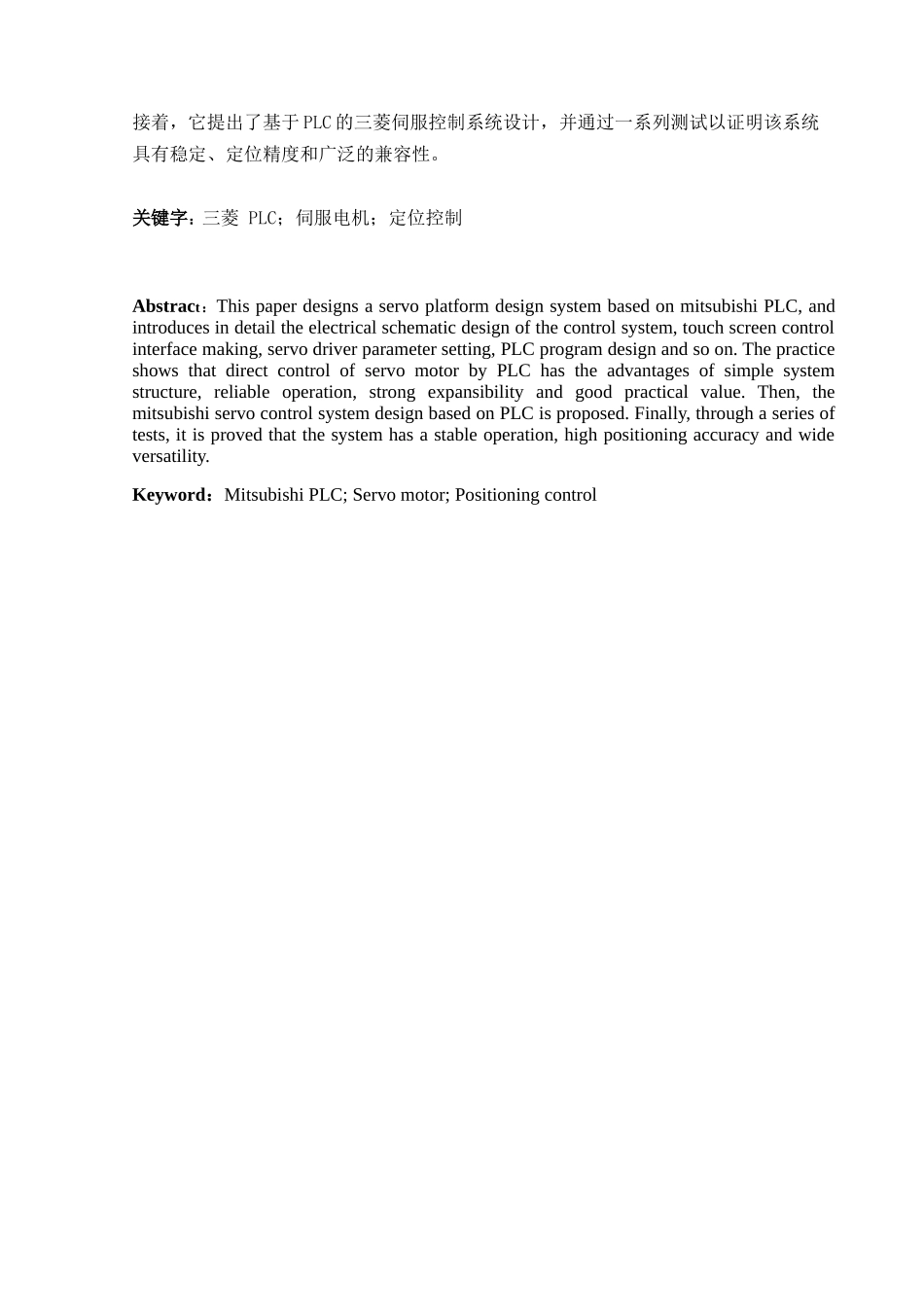 基于三菱PLC伺服平台设计和实现 计算机科学与技术专业_第2页