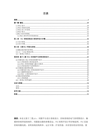 基于三菱PLC伺服平台设计和实现 计算机科学与技术专业