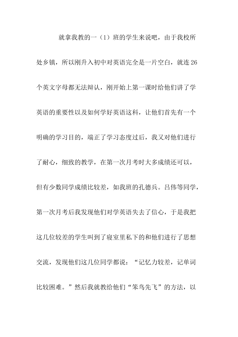 初中英语教学专业  如何激发差生提高差生学英语的兴趣分析研究_第3页