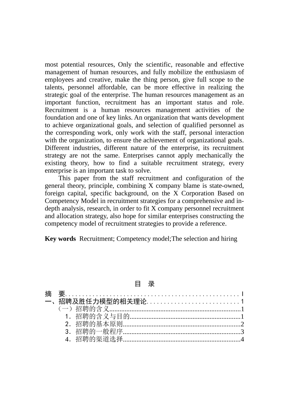基于胜任力模型的X公司招聘策略研究分析  人力资源管理专业_第2页