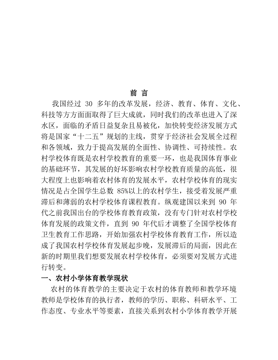 农村小学体育教学反思分析研究 教育教学专业_第2页