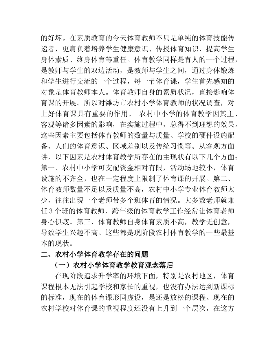 农村小学体育教学反思分析研究 教育教学专业_第3页