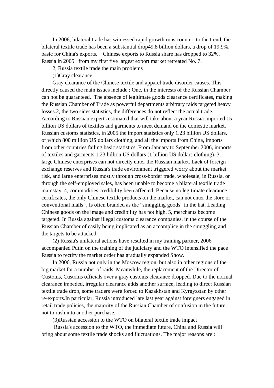 外文文献 中小企业品牌战略研究分析 俄罗斯入世对中国纺织品贸易的冲击与影响_第2页