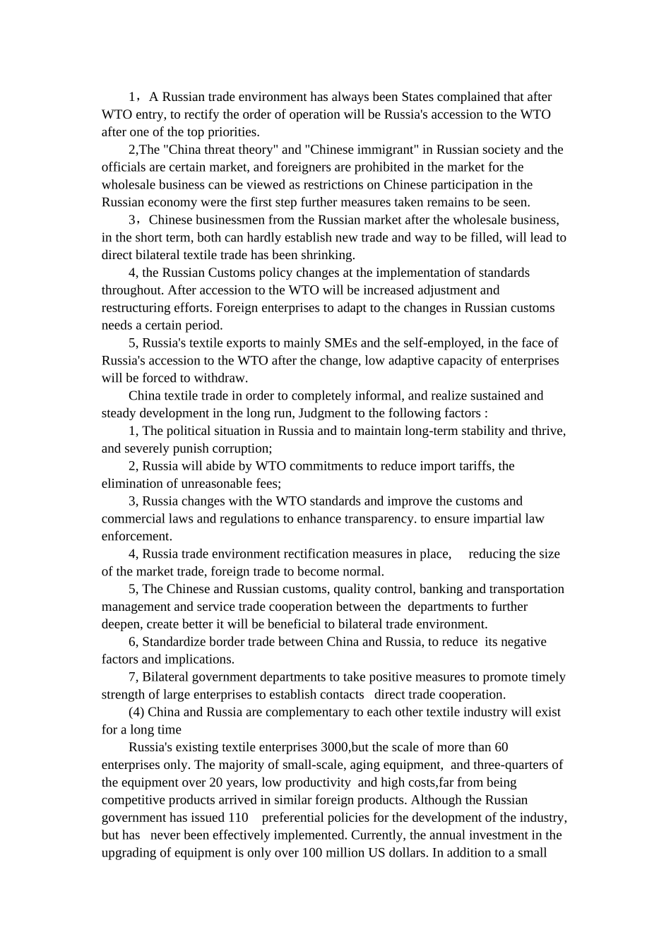 外文文献 中小企业品牌战略研究分析 俄罗斯入世对中国纺织品贸易的冲击与影响_第3页