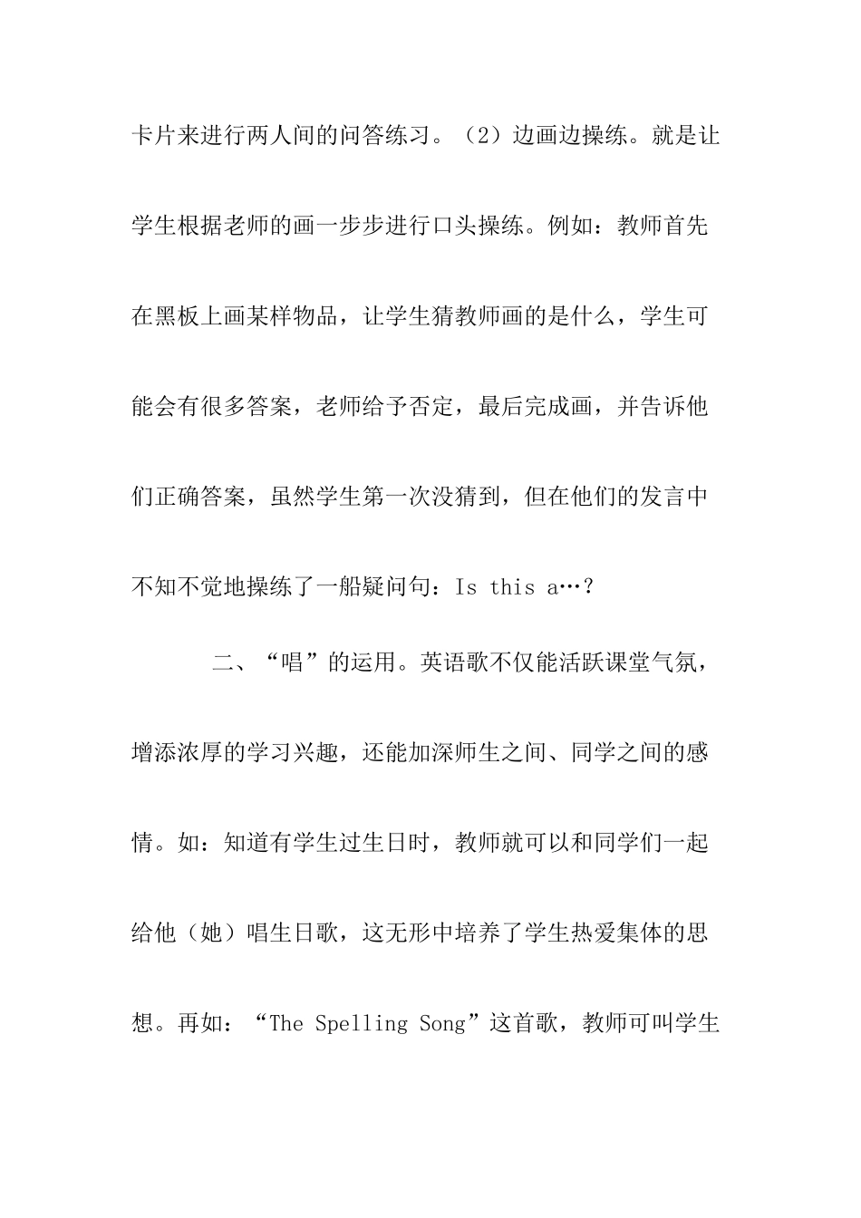 初中英语教学专业  我的英语教学方法分析研究_第2页