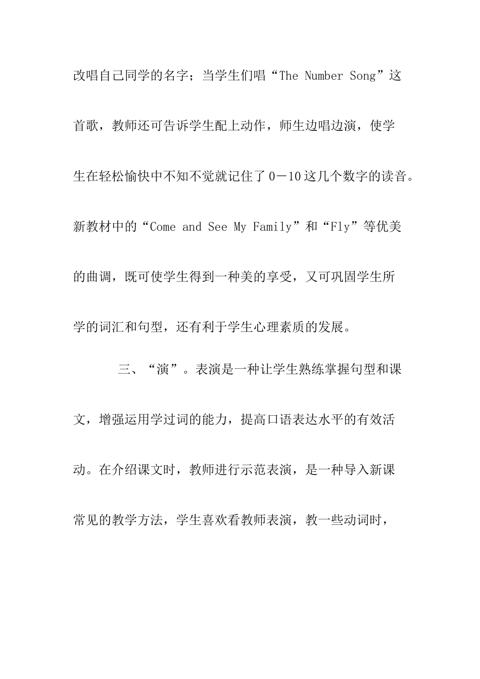 初中英语教学专业  我的英语教学方法分析研究_第3页