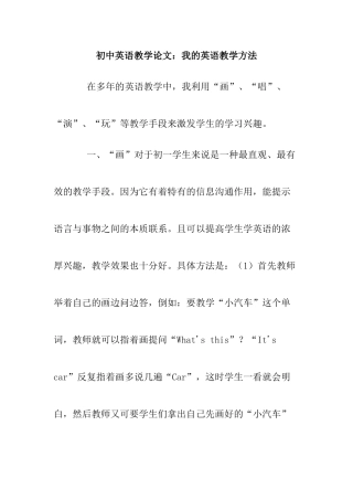 初中英语教学专业  我的英语教学方法分析研究