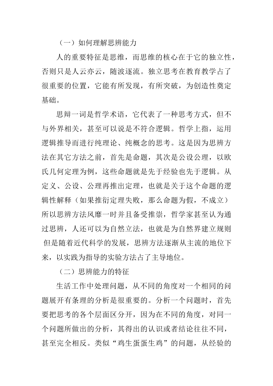 外语教学中的思辨能力培养分析研究 教育教学专业_第3页