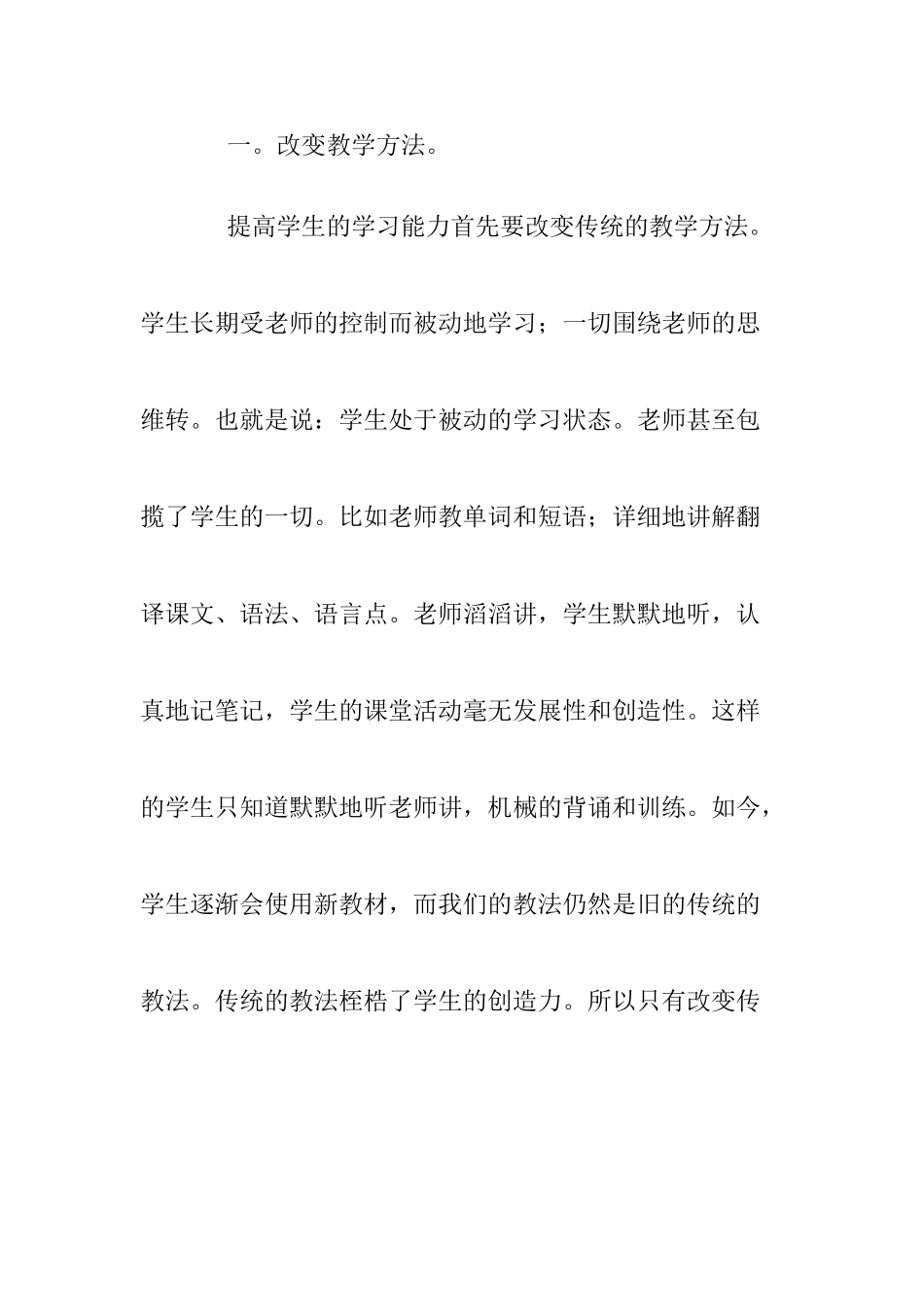 初中英语教学专业  怎样开发学生的学习潜能分析研究_第2页