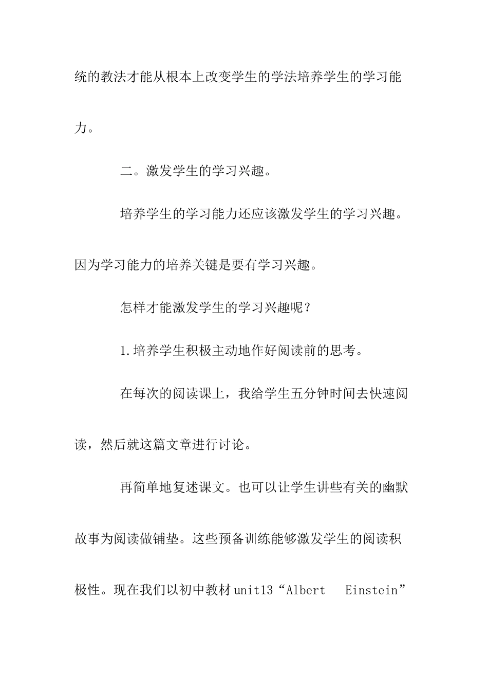 初中英语教学专业  怎样开发学生的学习潜能分析研究_第3页