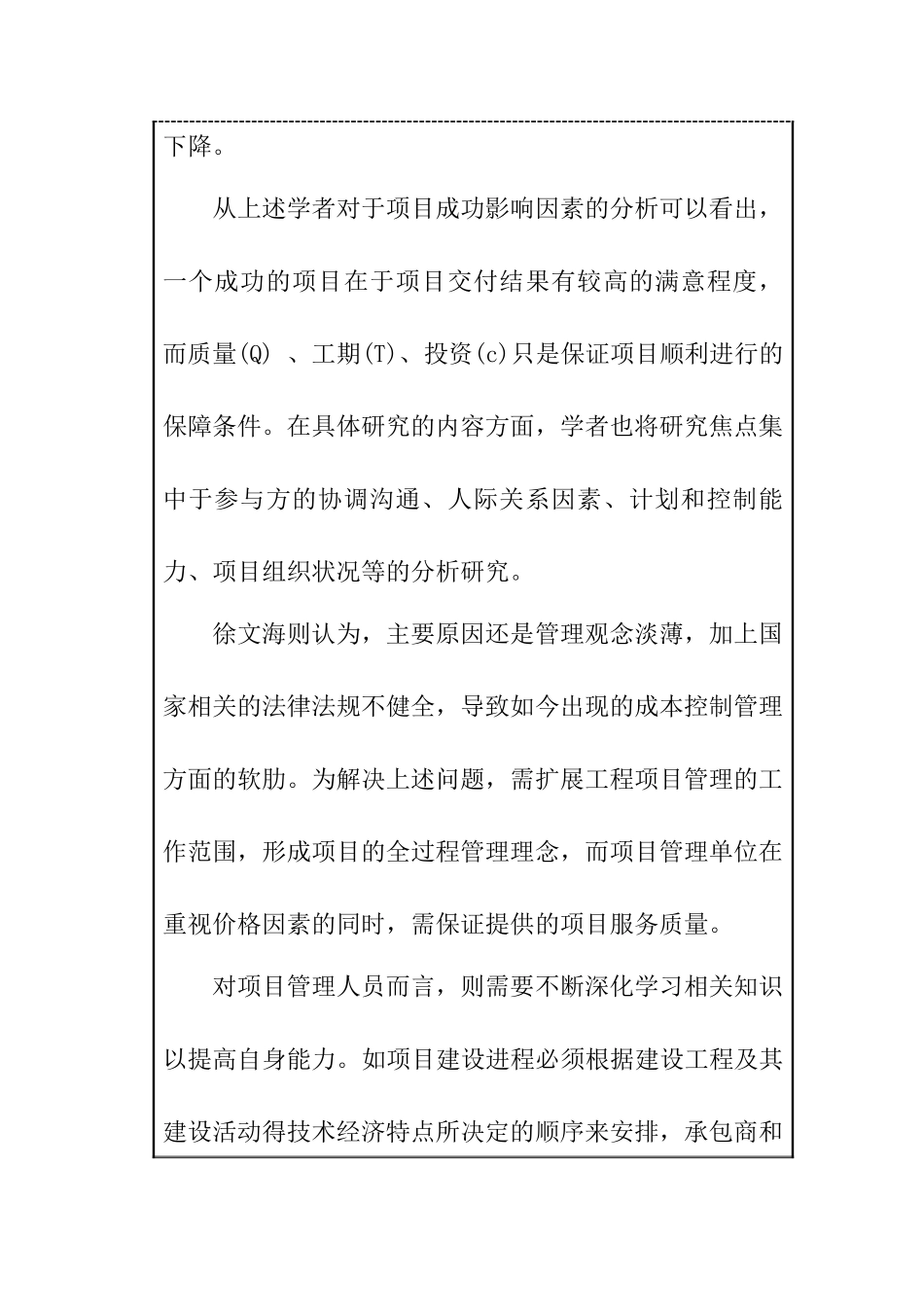 完善某企业生产成本控制的调查报告 开题报告_第3页