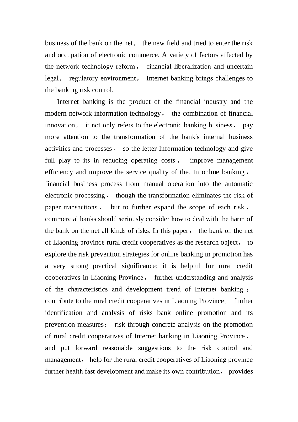 农村信用社网上银行推广项目的风险控制研究分析  财务会计学专业_第3页