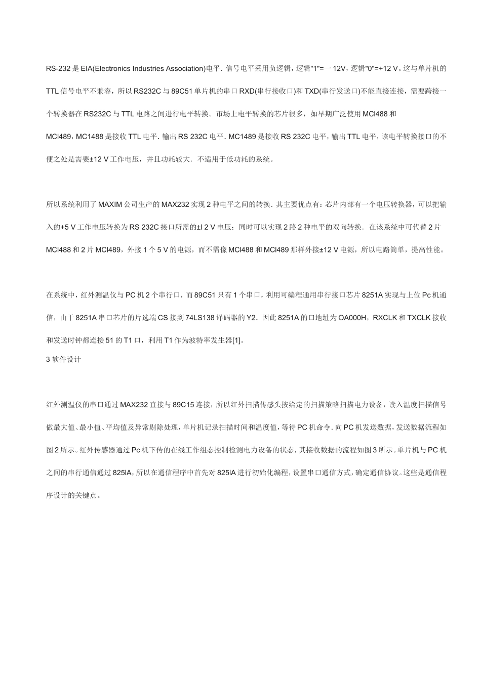 串行通信的硬件设计和实现  通信工程专业_第2页