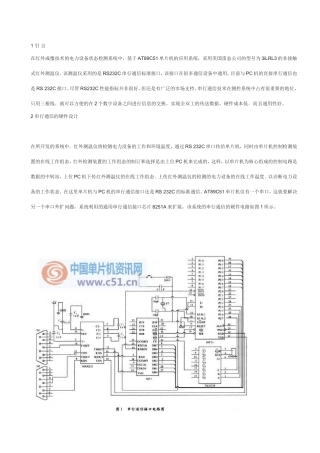 串行通信的硬件设计和实现  通信工程专业