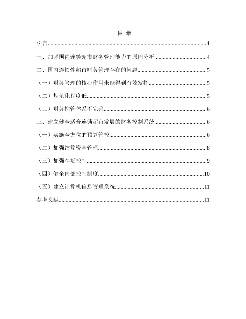 完善我国个人所得税制的建议分析研究  税务管理专业_第1页