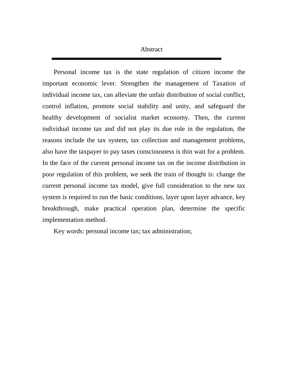 完善我国个人所得税制的建议分析研究  税务管理专业_第3页