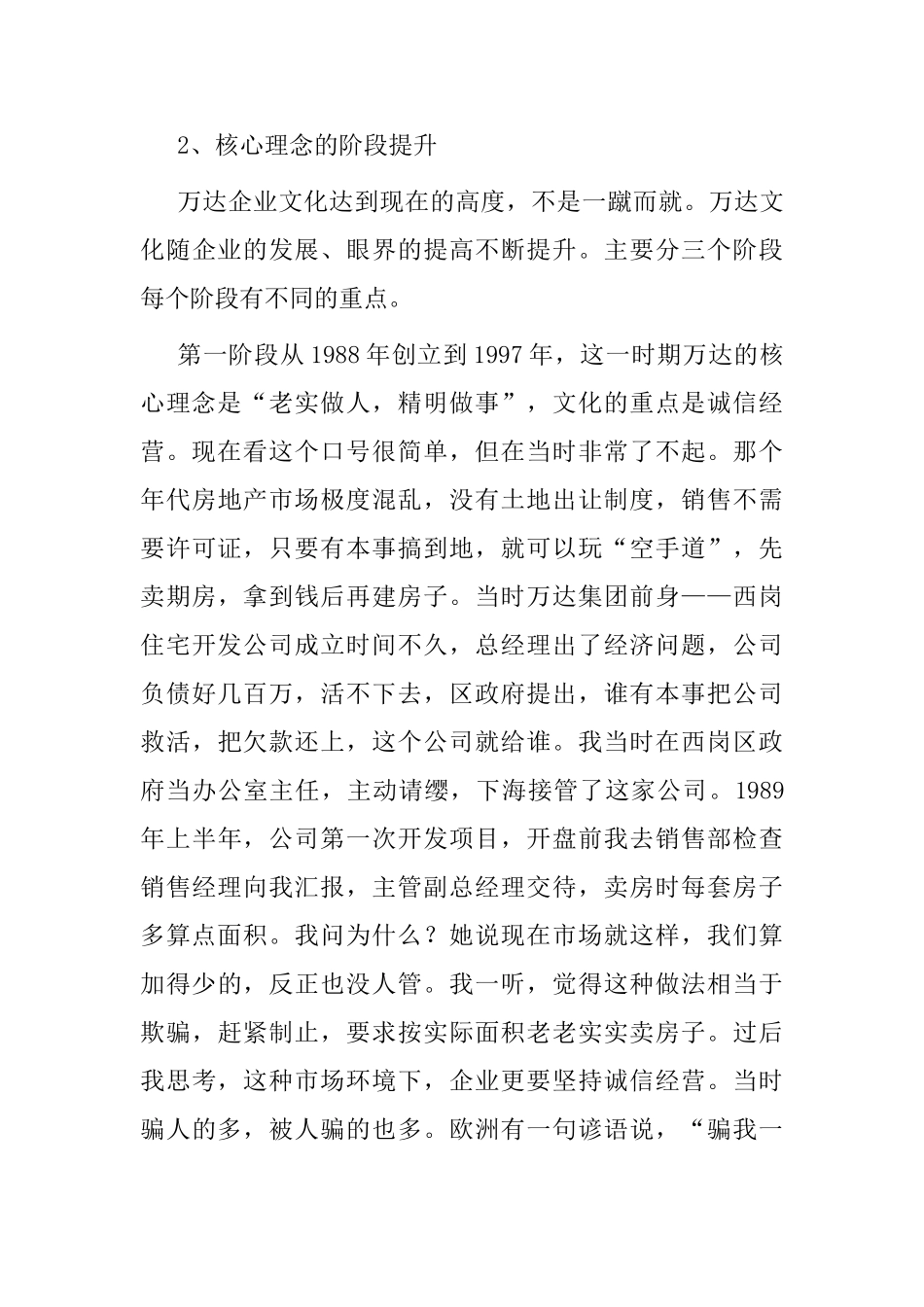 万达的企业文化浅谈分析研究 工商管理专业_第3页