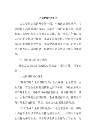 万达的企业文化浅谈分析研究 工商管理专业