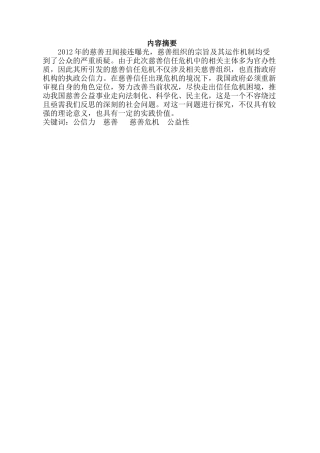 慈善公信力问题分析与对策分析研究  公共管理专业