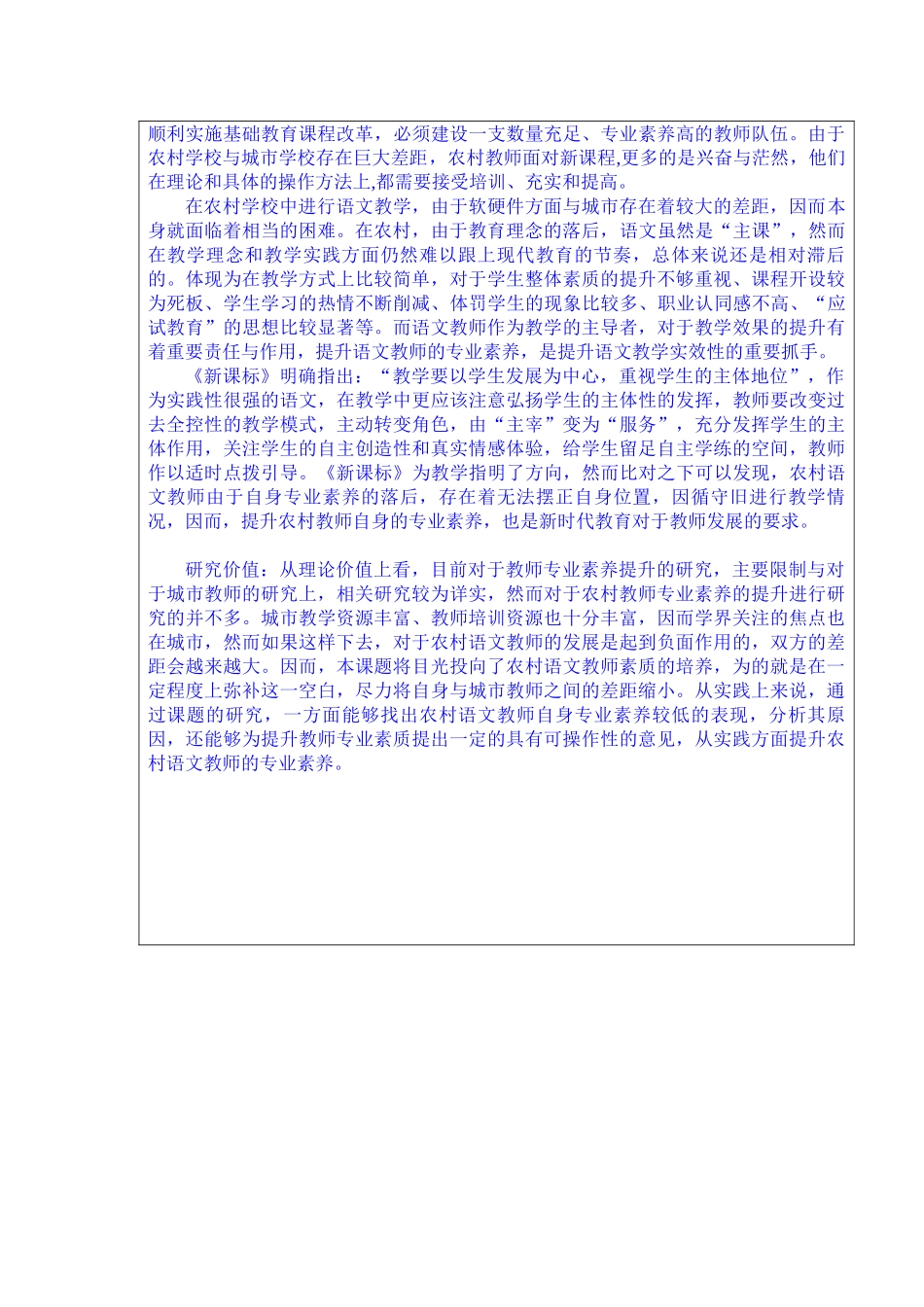 农村语文教师专业素养提升培训模式设计和实现  教育教学专业_第2页