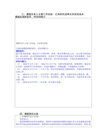 农村语文教师专业素养提升培训模式设计和实现  教育教学专业