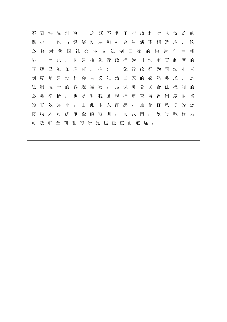 农村宅基地流转法律问题研究分析  国土资源管理专业_第2页
