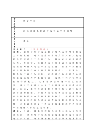 农村宅基地流转法律问题研究分析  国土资源管理专业