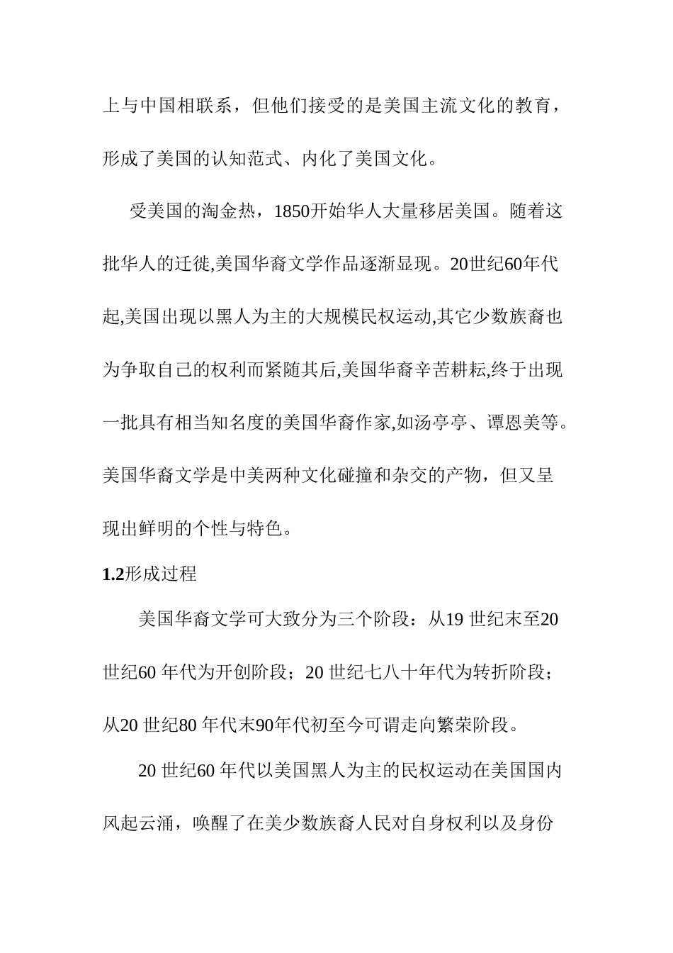 从华裔作家作品《女勇士》《喜福会》探讨华裔作品的儒家思想分析研究   文学专业_第2页