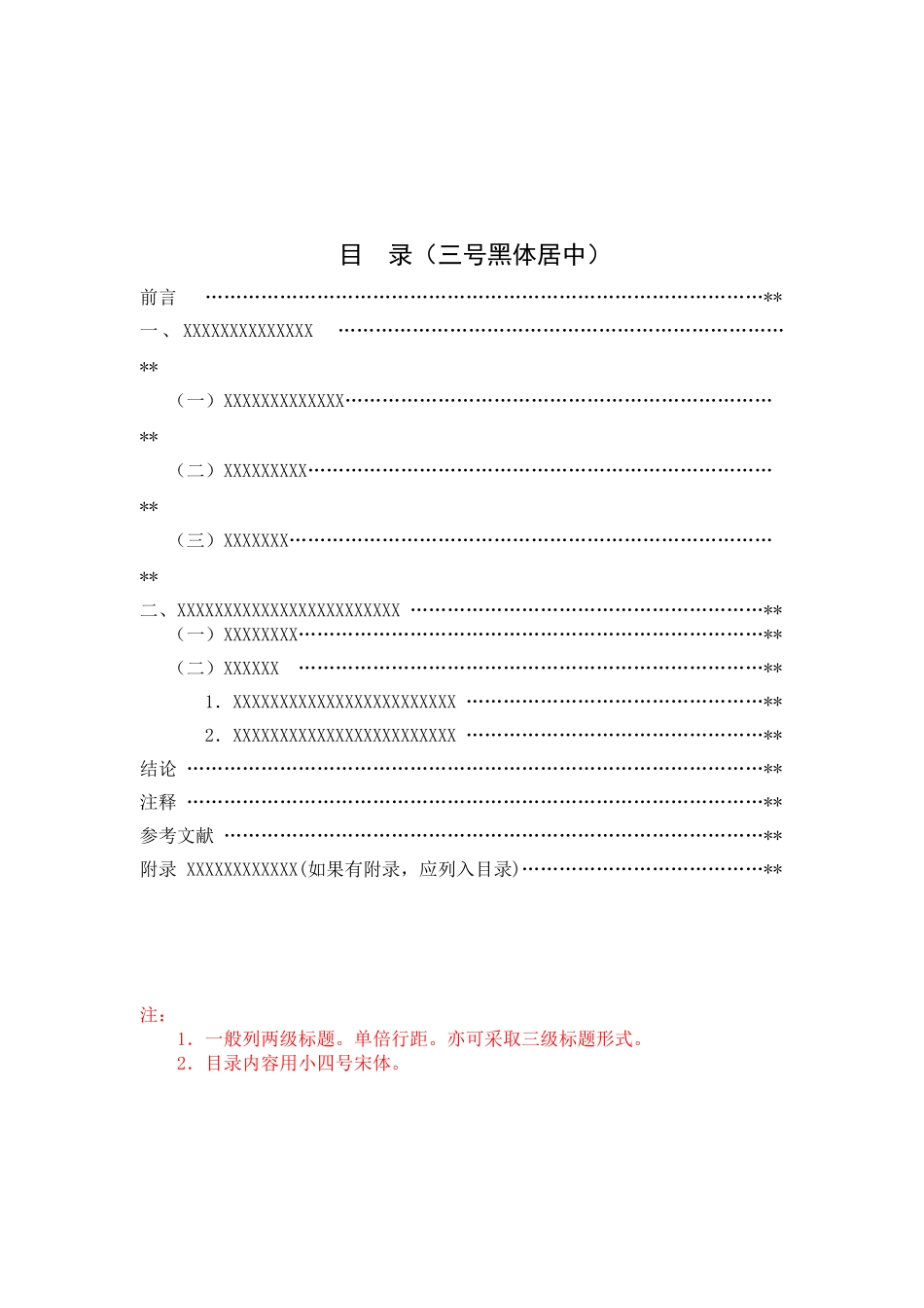 网络毕业论文格式模板（含封面）_第3页