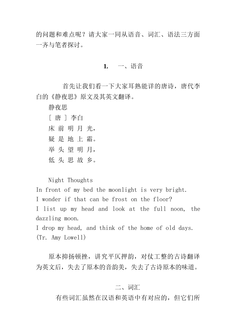 从跨文化角度看英汉词汇不等值现象分析研究  英语学专业_第2页