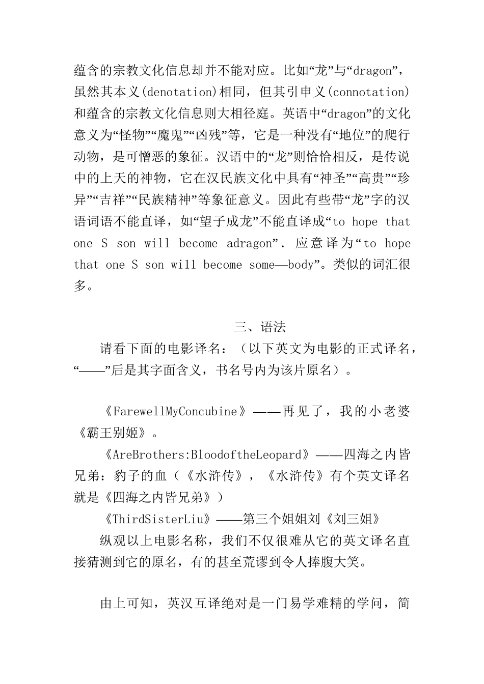 从跨文化角度看英汉词汇不等值现象分析研究  英语学专业_第3页