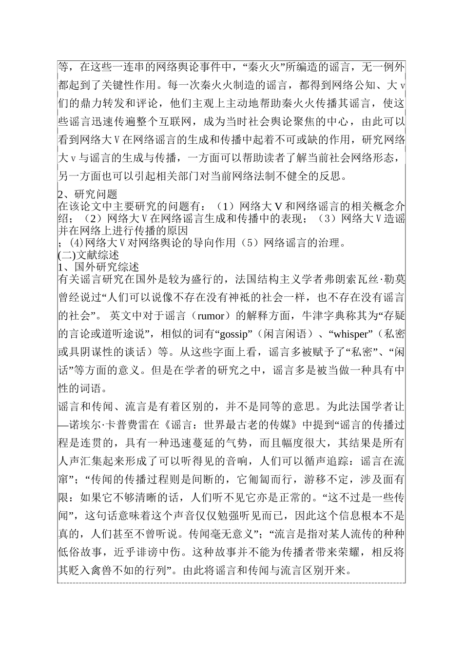 网络大V与谣言的生成与传播研究分析  开题报告_第2页