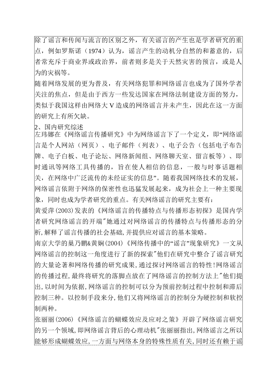 网络大V与谣言的生成与传播研究分析  开题报告_第3页