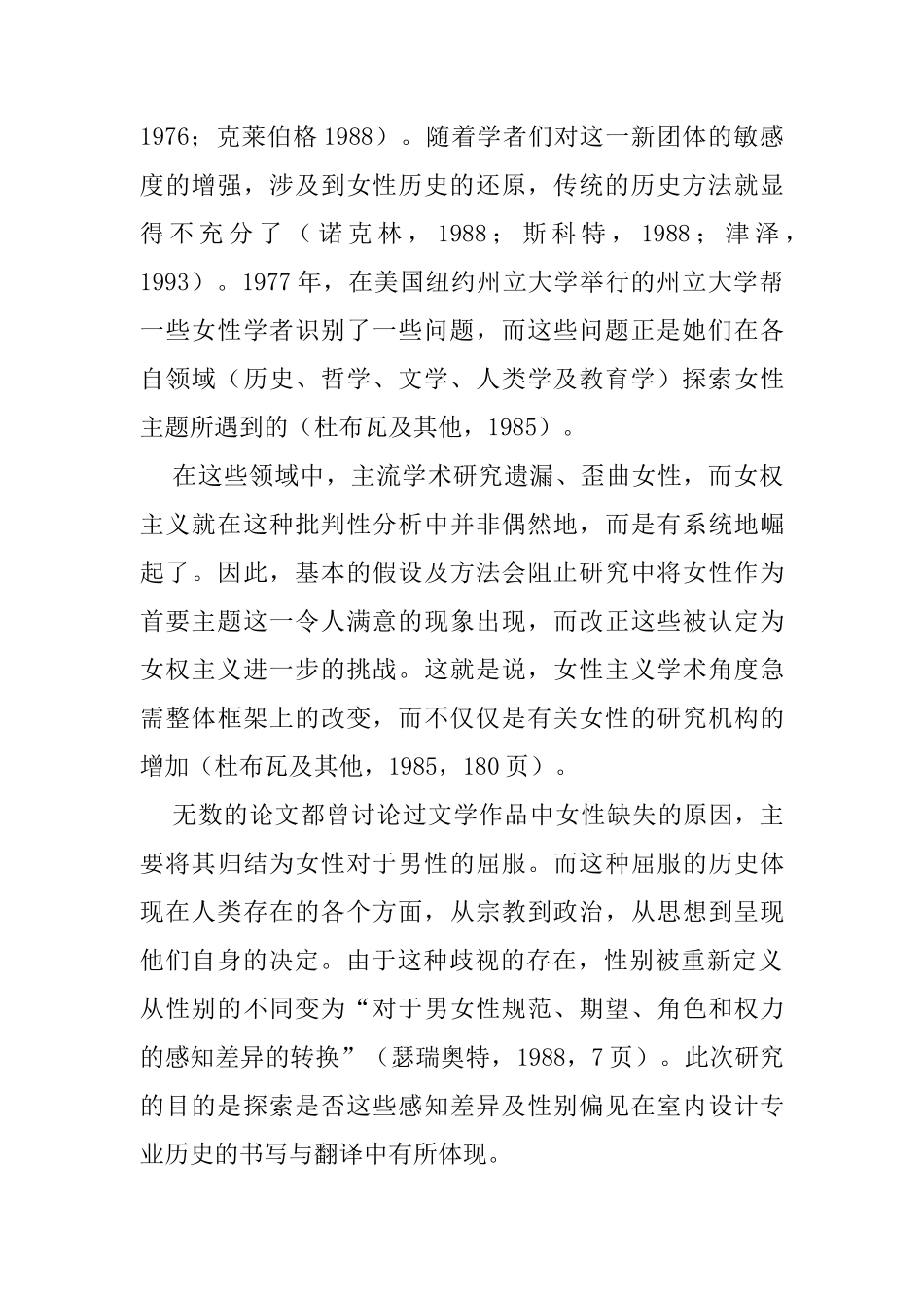 女权主义的历史学研究分析  工商管理专业_第2页