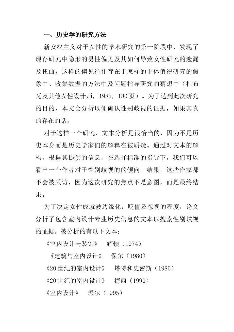 女权主义的历史学研究分析  工商管理专业_第3页